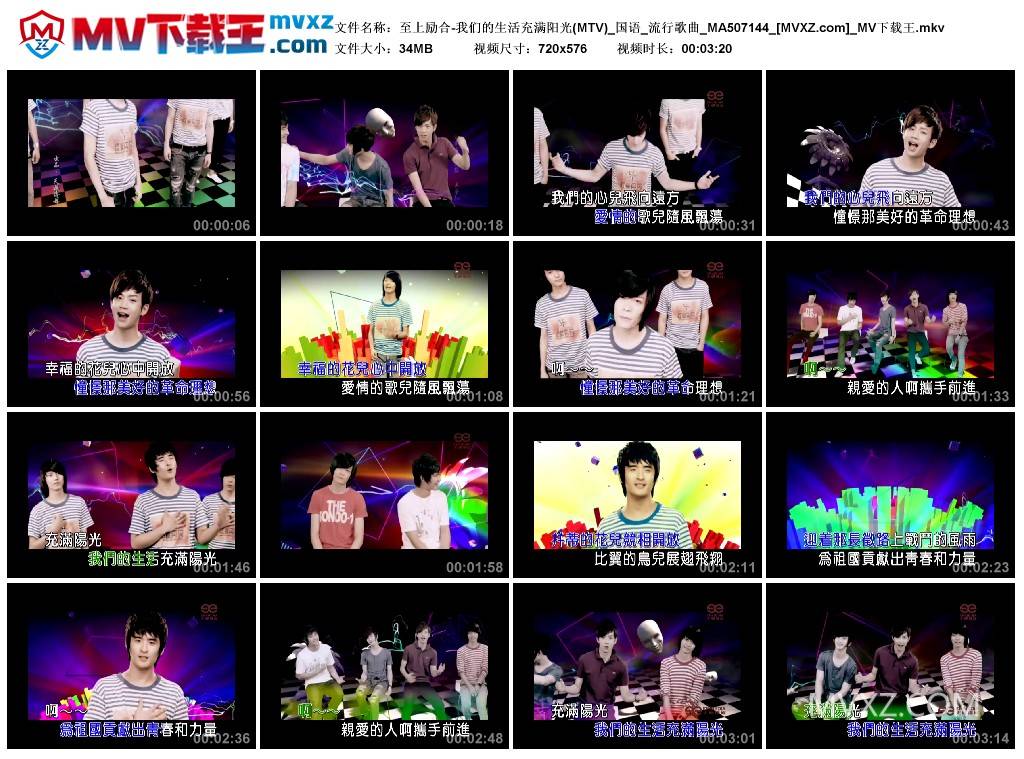 至上励合-我们的生活充满阳光(MTV)_国语_流行歌曲_MA507144